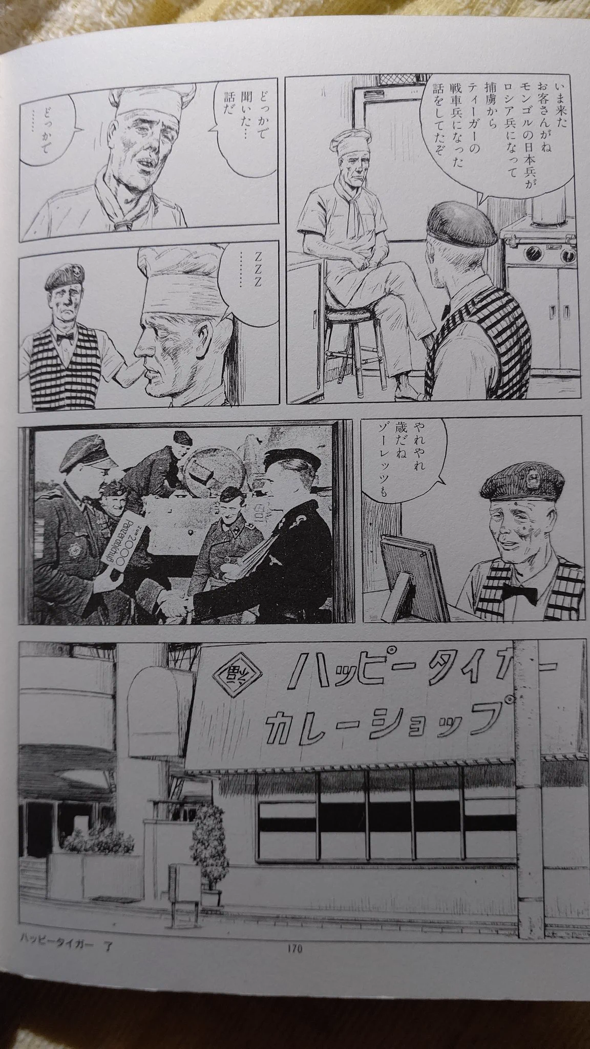 @mnmsyan #ハッピータイガー
#小林源文
インパールで捕虜になった人がはじめたのかな… 