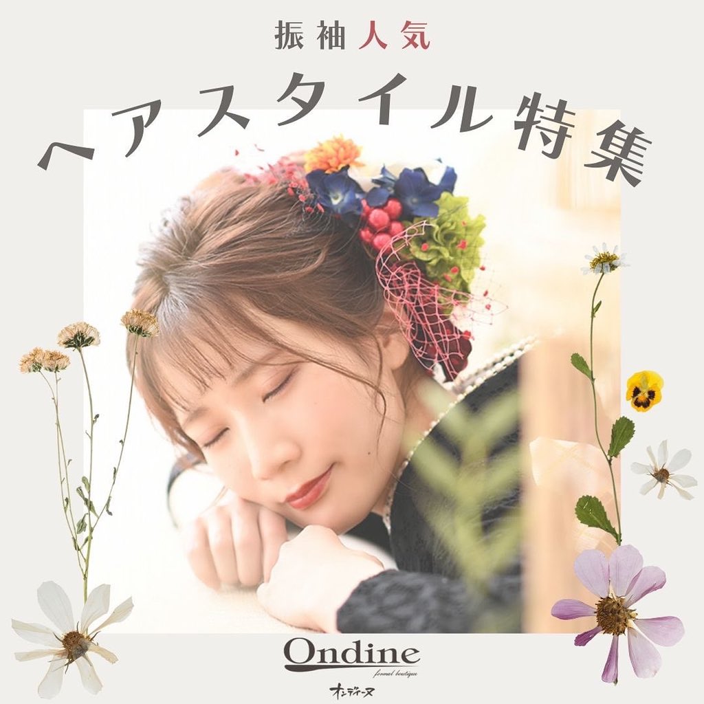ondine_jp's tweet photo. 🌷🌷

オンディーヌの振袖人気ヘアアレンジ紹介🤍

豪華な髪飾りやロープアレンジでトレンドヘア😍

リボンやドライフラワーを使用して私らしいヘアメイクを楽しみましょう💐

前撮りや成人式をお控えのお嬢様は是非参考にしてみてくださいね🥰

#オンディーヌ #振袖ヘアアレンジ #成人式 #ヘアメイク https://t.co/YGVOruKCEo