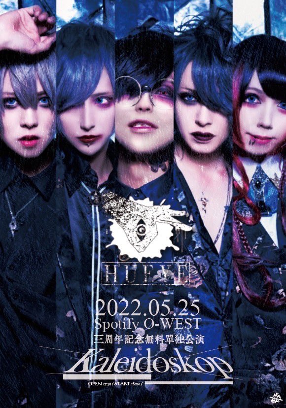 visunavi's tweet photo. 【Hueye】
🎬新作「FOE」のMusic Videoが公開！
明後日、5月25日（水）渋谷Spotify O-WESTにて＜Hueye 3周年記念無料単独公演「Kaleidoskop」＞開催！

記事はこちら▶️https://t.co/N08VxuUPJb

Hueye - FOE - 【MV FULL ver】🎥https://t.co/GwJnK7Y53m

#Hueye https://t.co/9h12Q8M7BS