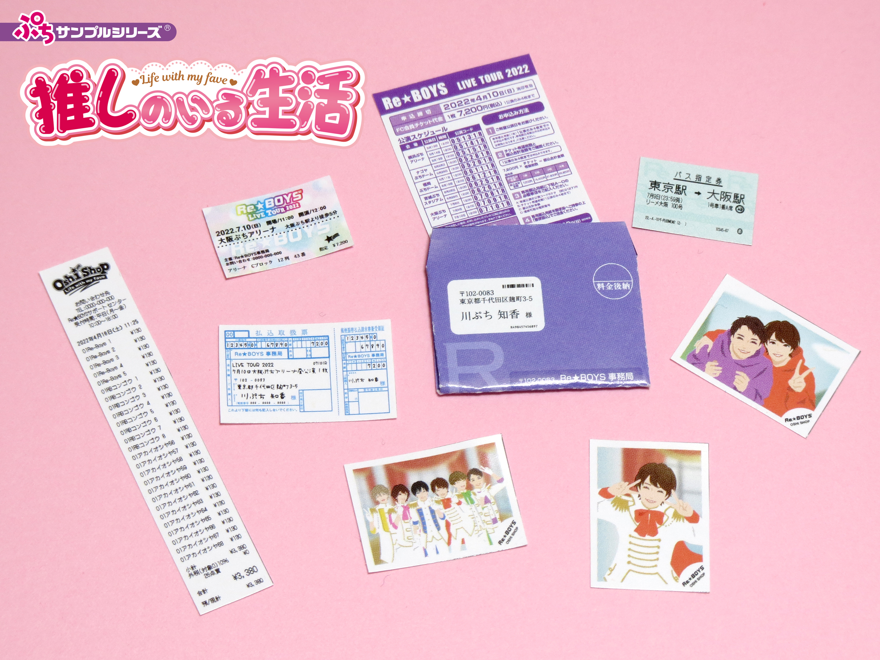 Re-MeNT - ぷちサンプルシリーズ 推しのいる生活(1BOX) 推し活セール】 玩具 『ぷちサンプル 推しのいる生活 箱売り