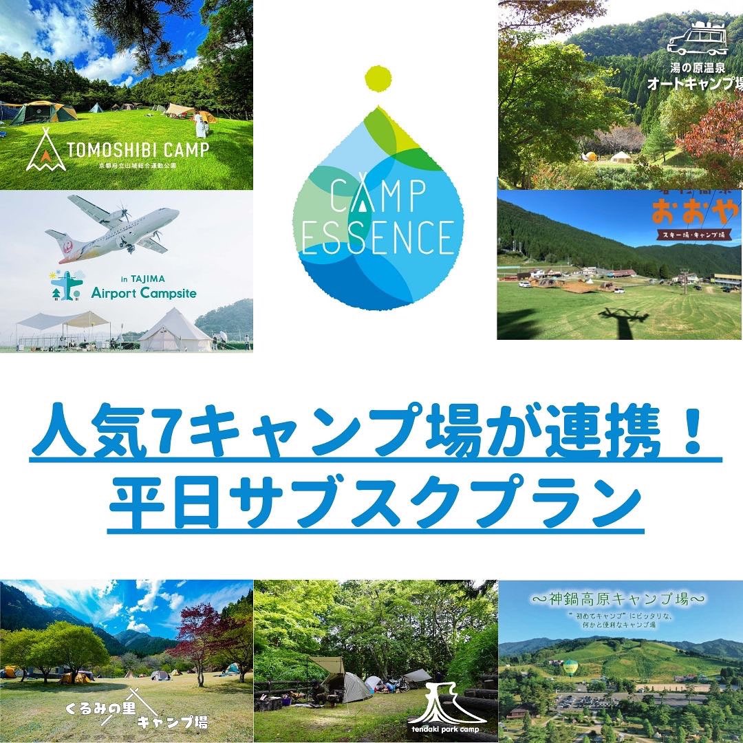 airport_camp's tweet photo. 今年もはじまります！サブスク型利用プラン！今年は新たに京都の施設も追加☺️

ぜぴご利用ください！

 https://t.co/JUIgkyqdiB

#サブスク　#キャンプ https://t.co/99SkEAv7x3