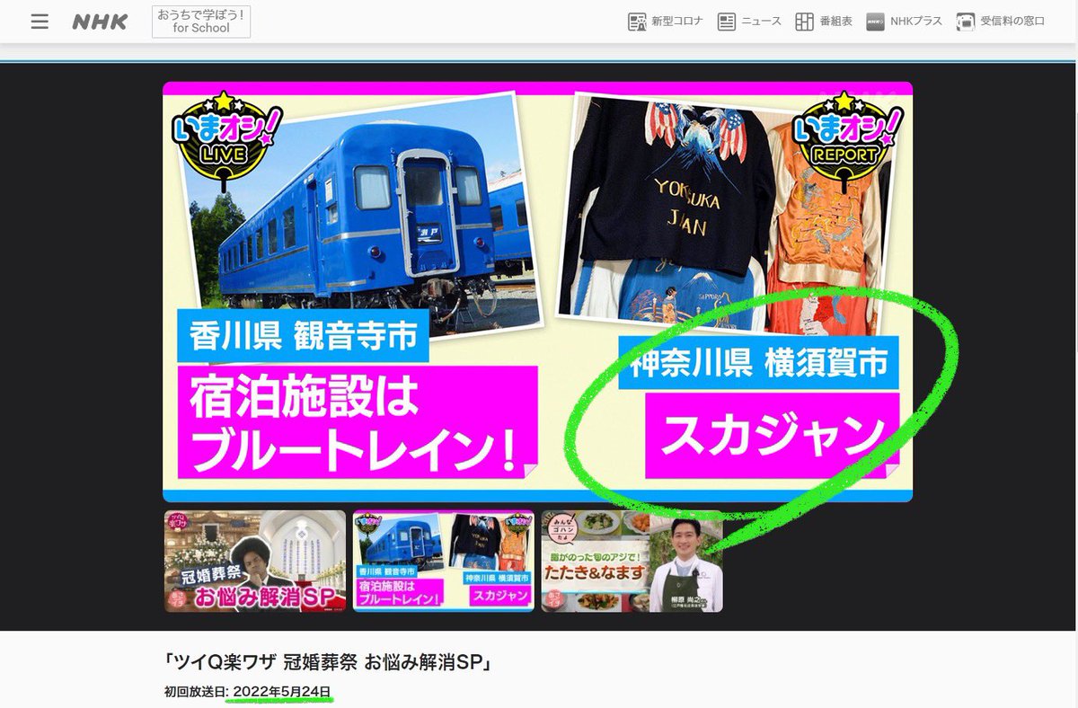 dobuita_street's tweet photo. 【NHKにドブ板のスカジャンが登場】
明日午前9時半頃、NHK総合「あさイチ」でドブ板通りのスカジャンの取り組みについて紹介される予定です。

お時間が合えばご覧ください！ https://t.co/NcUKEnV4TS