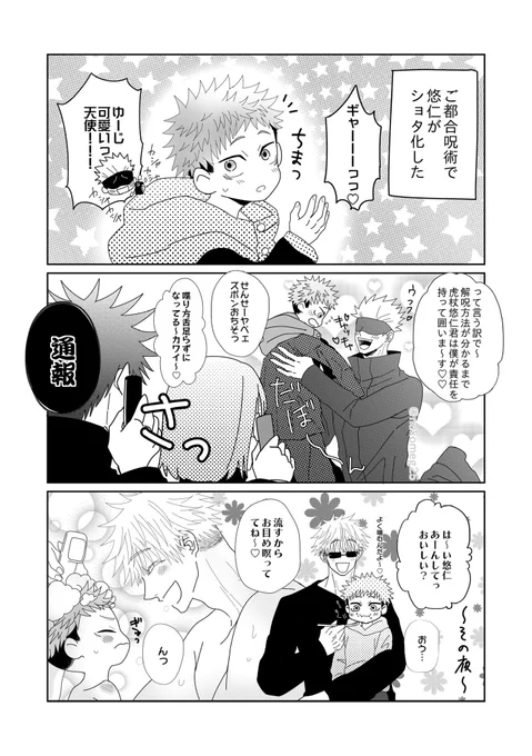 五悠とキiスの日
※付き合ってる五悠/ん億番煎じなご都合呪じゅつ/ショタ🐯注意(中身はまんま🐯) 