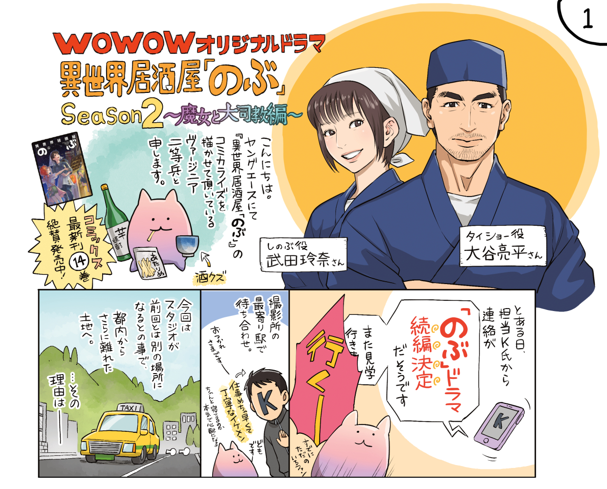 ヴァージニア二等兵 Twitterren 実写ドラマ版 異世界居酒屋 のぶ シーズン２ 撮影現場見学レポ漫画描かせて頂きました ドラマ放送は5 27 金 23時です T Co Wsf5vidhby シーズン１はこちら T Co Avfum5mwan Wowow 異世界居酒屋のぶ