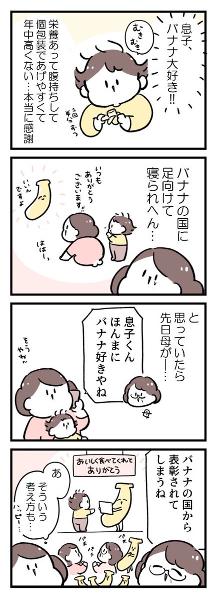 バナナの国… 