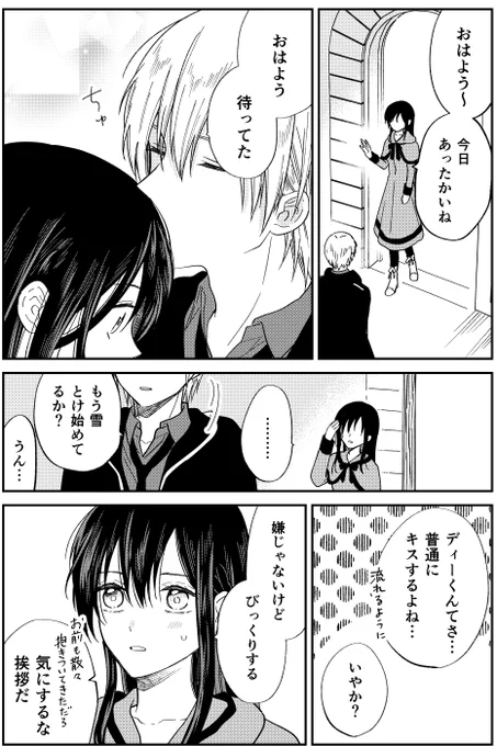 キスの日ということで🌙
1年前に描いた、第5譚後(ディーが塔を出る直前)の2人です
#落ち恋 