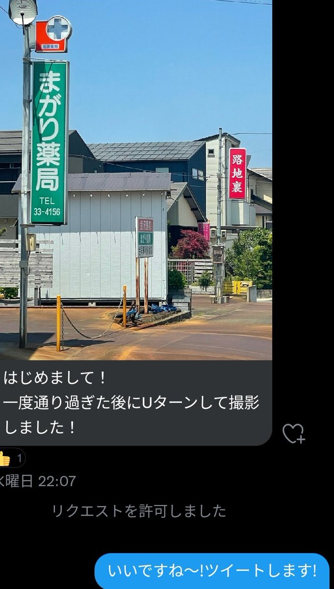 NIPPS420g's tweet photo. まがり薬局 https://t.co/ezjWavSpUI