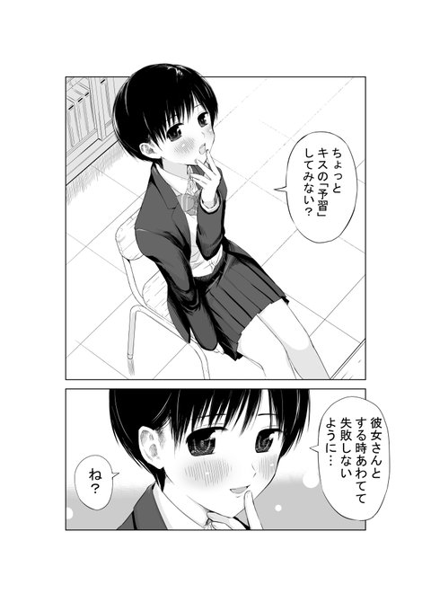 #キスの日 #ないしょの予習 