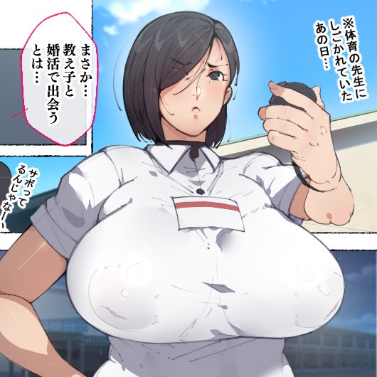 次の新キャラ
体育の先生の3P目も描くじょ～～😌 