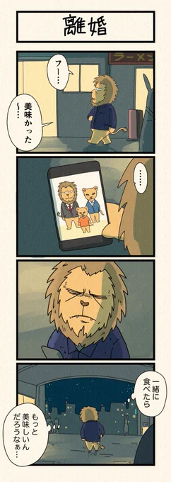 美味しいご飯と離婚の話 