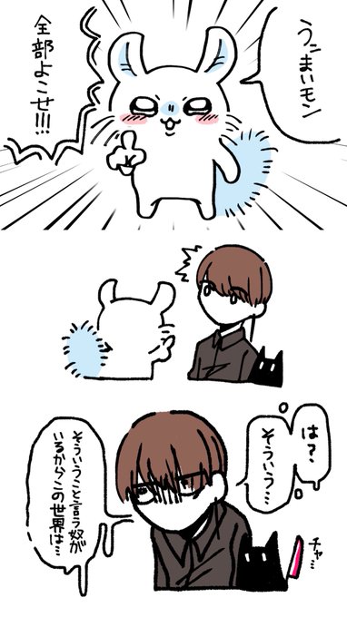 らくがき 身勝手な生き物とそれが通用しない人間(+謎の生き物) 
