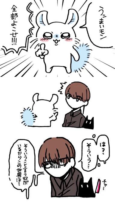 らくがき 身勝手な生き物とそれが通用しない人間(+謎の生き物) 