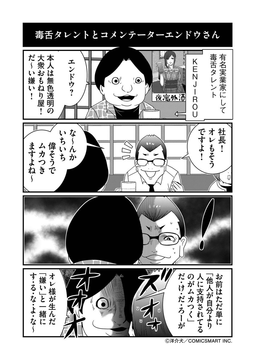 そして上記画像1コマ目の少年キャラは商業デビュー作「クールくんの日常」の主人公の変形であり、愛着があり度々モブやゲストキャラとして出ていたが、経年し「ケンジロン」として再誕することになる。 