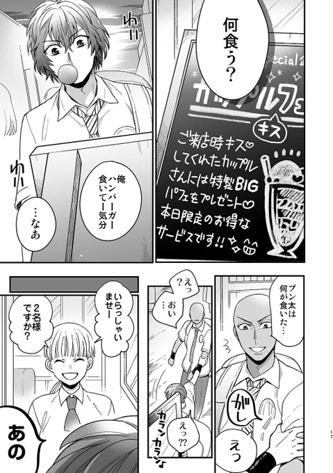 【キスの日(※デキてない)】
プラチナペア手直し再掲🍨 