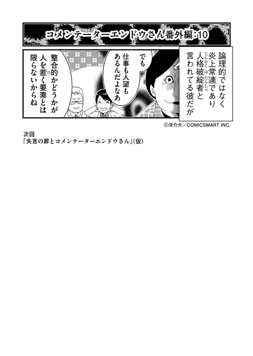 「反逆コメンテーターエンドウさん」
https://t.co/a7GCnoz5PU
単行本第一巻KADOKAWAより発売中!

一冊で計200エピソード超収録!

大好評!描き下ろしエピソード
「エンドウさんのプロポーズ」編も収録。
https://t.co/yUjqpeTlzd 