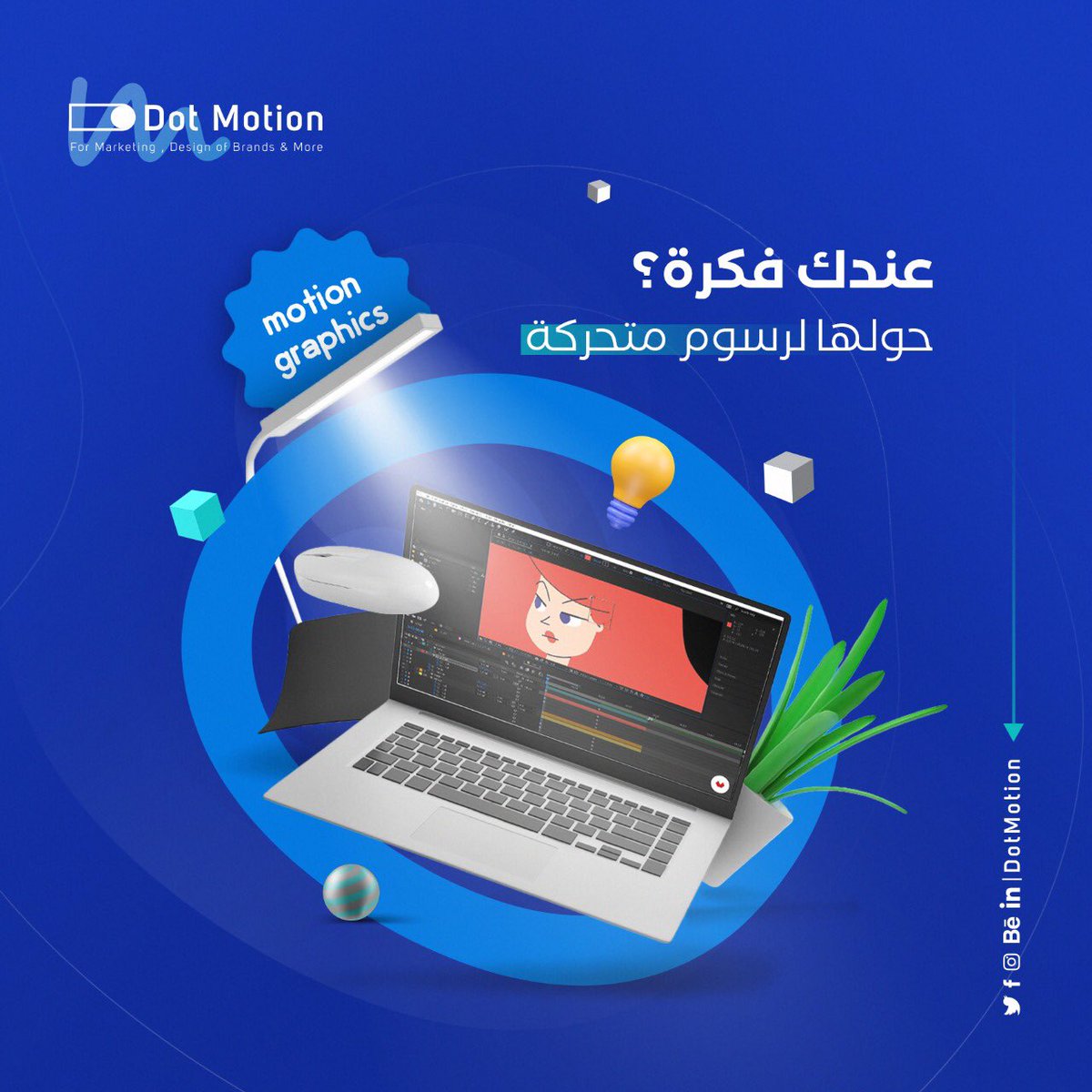 DotMotion1's tweet photo. نحول فكرتك الى مشروع حقيقي 💡

تواصل معنا : 00972599712818
.
.
#تسويق_إلكتروني #موشن_گرافیک #موشن_جرافيك #فيديوهات #فيديو #تصاميم #تصميم #دعاية #dubai #motiongraphics #motiondesign #motion https://t.co/gp1kt4hz2U