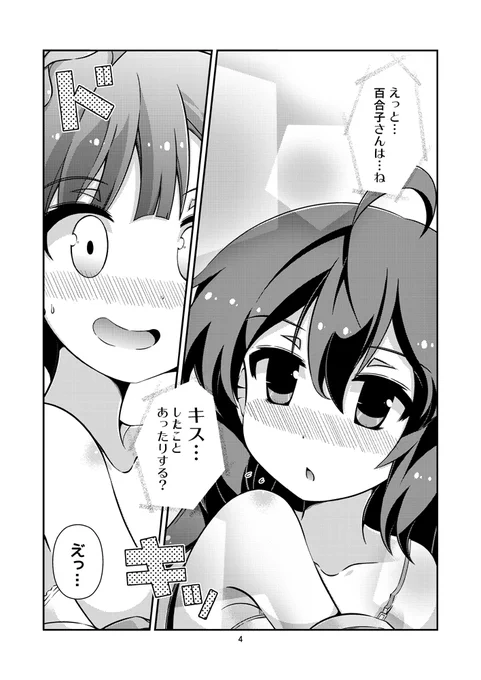 えっキスの日…? 