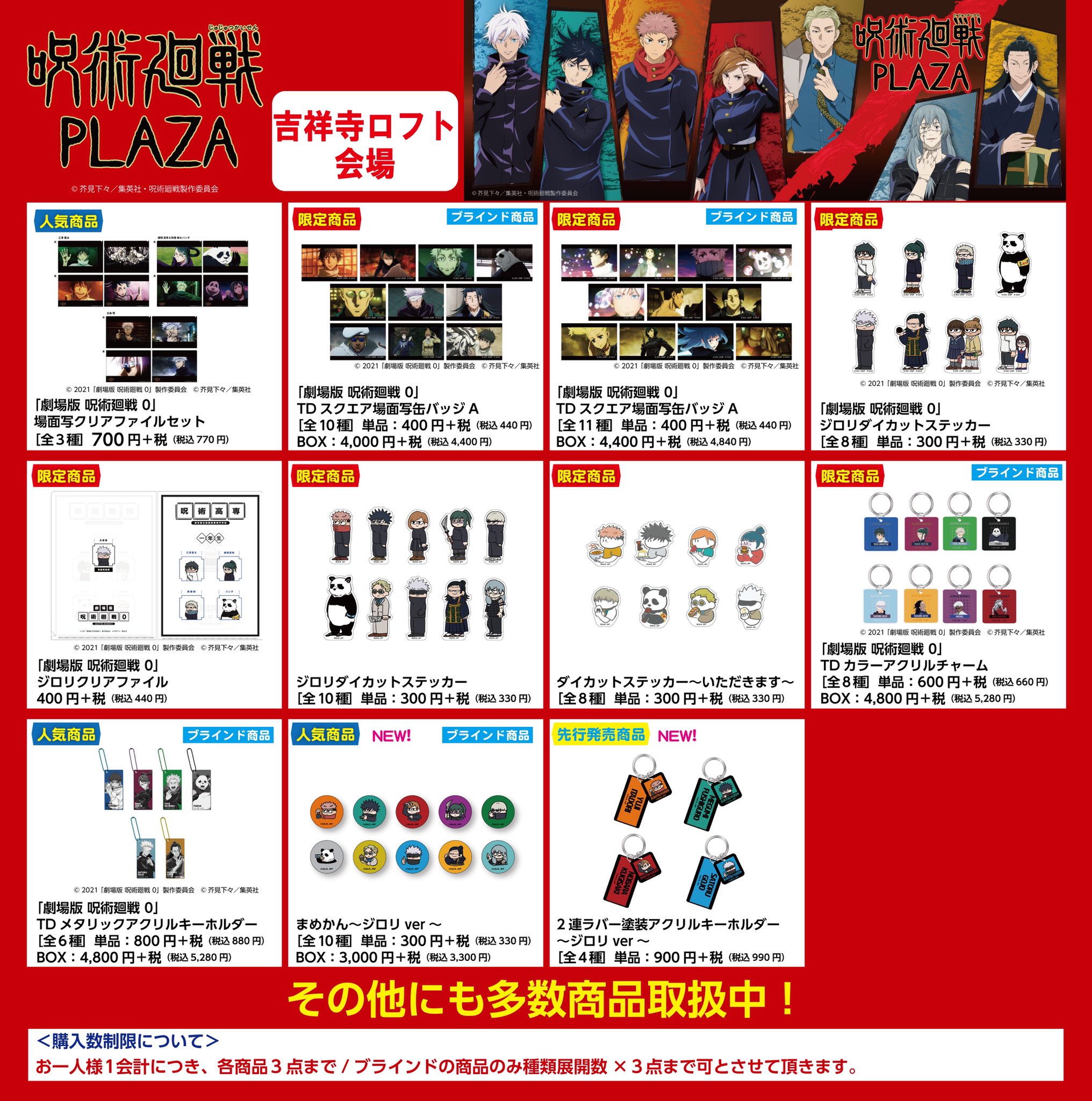 男女兼用 呪術廻戦PLAZA 缶バッジ - 通販 - action-tech.com