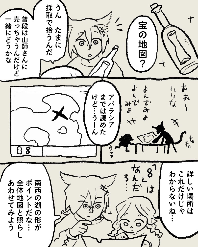 ラハ光わくわくトレハン
#FF14   #FF14漫画 
(アンケート有難うございました。幻覚以外は大体今夜の実録です。) 