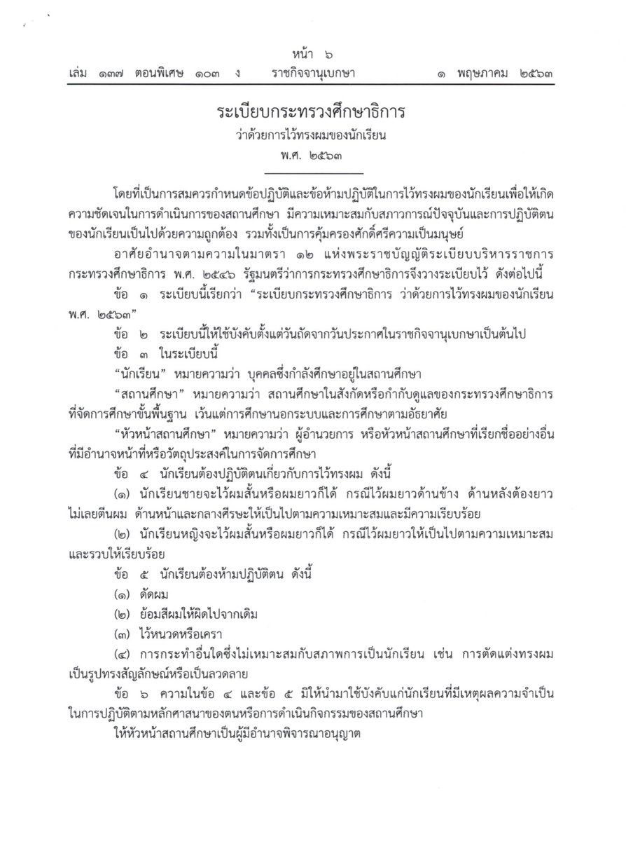 Sskyjfg9's tweet photo. ช่วยดูหน่อยคือมีครูห้องดอยคนนึงบอกห้ามสอยผมแล้วบอกว่า”มันเป็นทั้งกฎของรร.และเป็นกฎของกระทรวงการศึกษาด้วยนะคะ”แล้วคือข้อไหนห้ามสอยผมหรองงมาก #โรงเรียนสีเหลืองดำย่านดอยอินทนนท์ https://t.co/3vqqhjfmnz