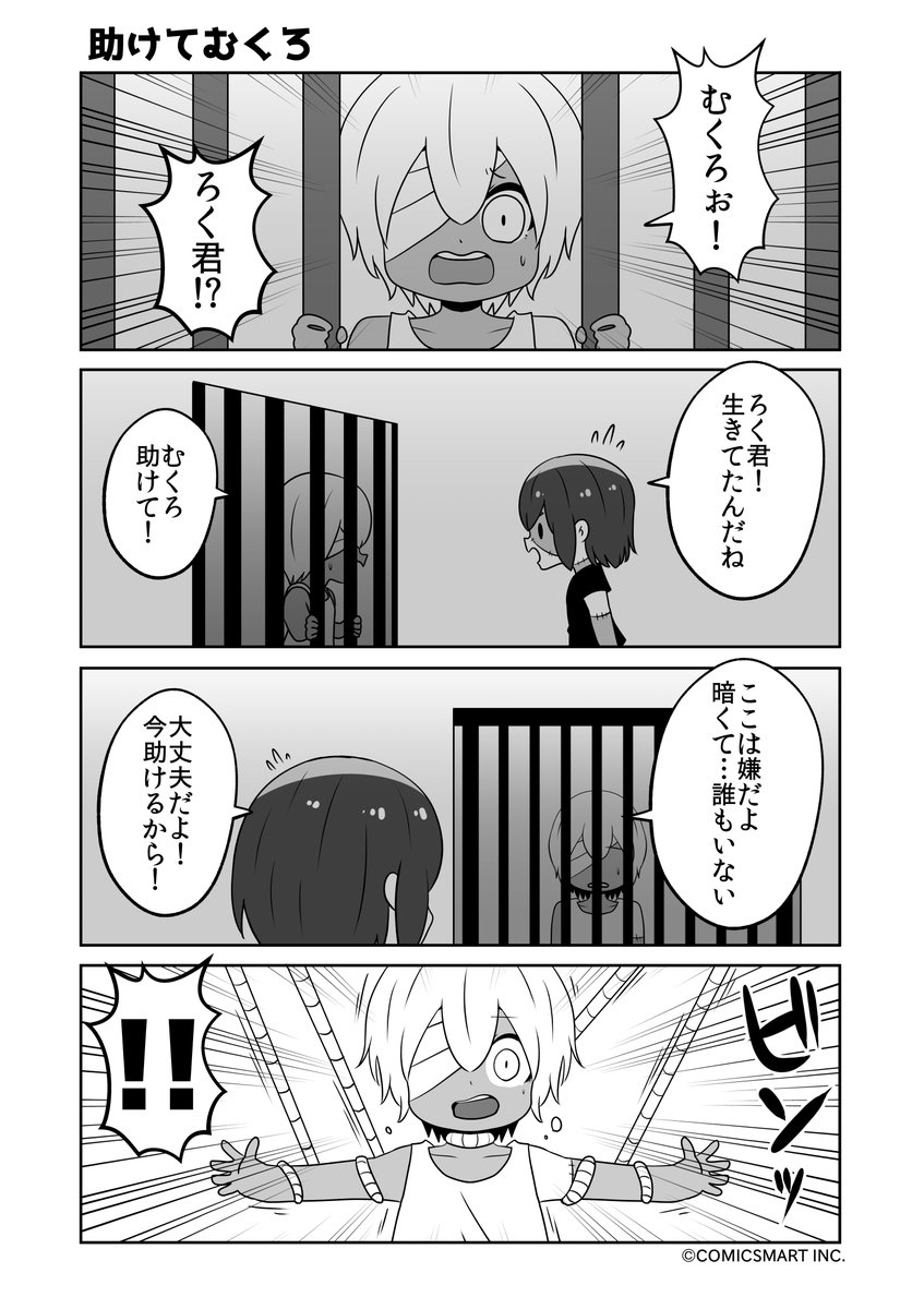 暗闇の中、助けてむくろ、ぼくじゃなくなる、助けに行かないと『ゾンビのむくろ』 194話 じゅんた @junta420 #ゾンビのむくろ #漫画 https://t.co/47ouZBA37x 