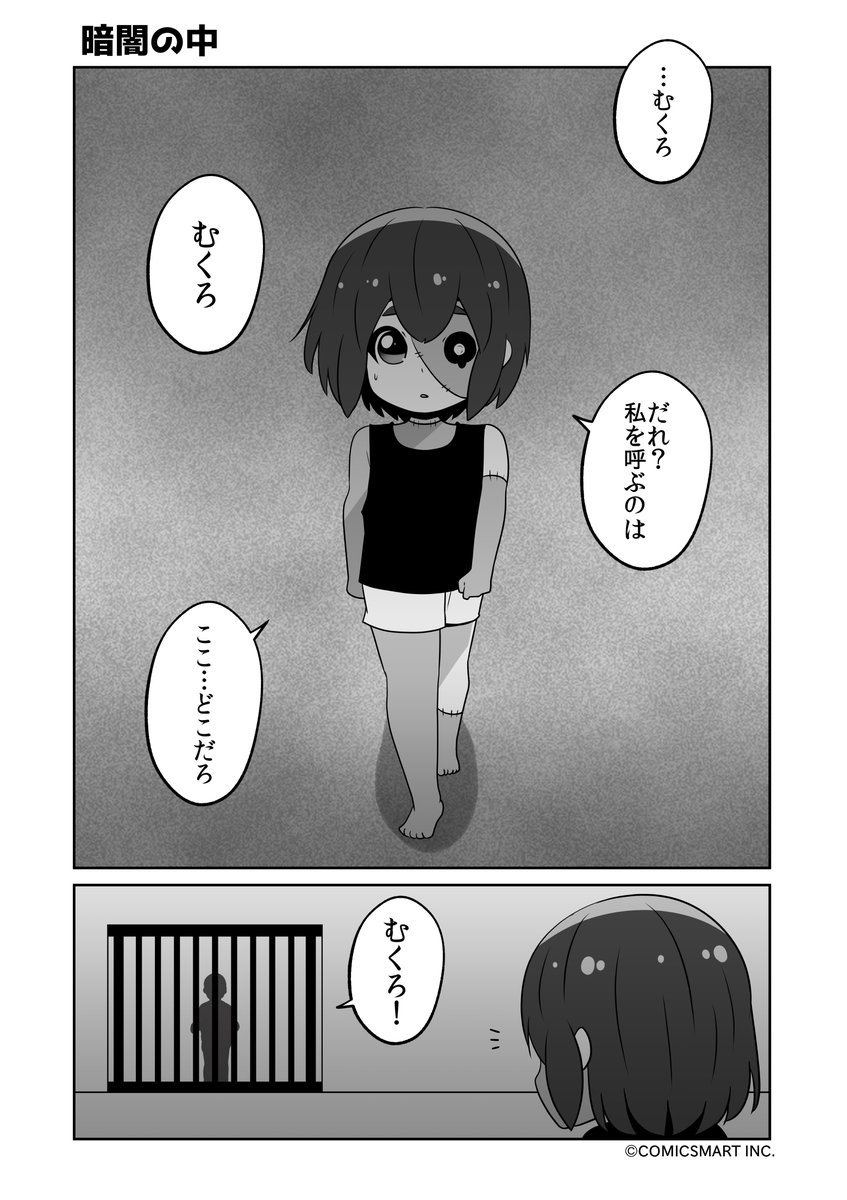 暗闇の中、助けてむくろ、ぼくじゃなくなる、助けに行かないと『ゾンビのむくろ』 194話 じゅんた @junta420 #ゾンビのむくろ #漫画 https://t.co/47ouZBA37x 