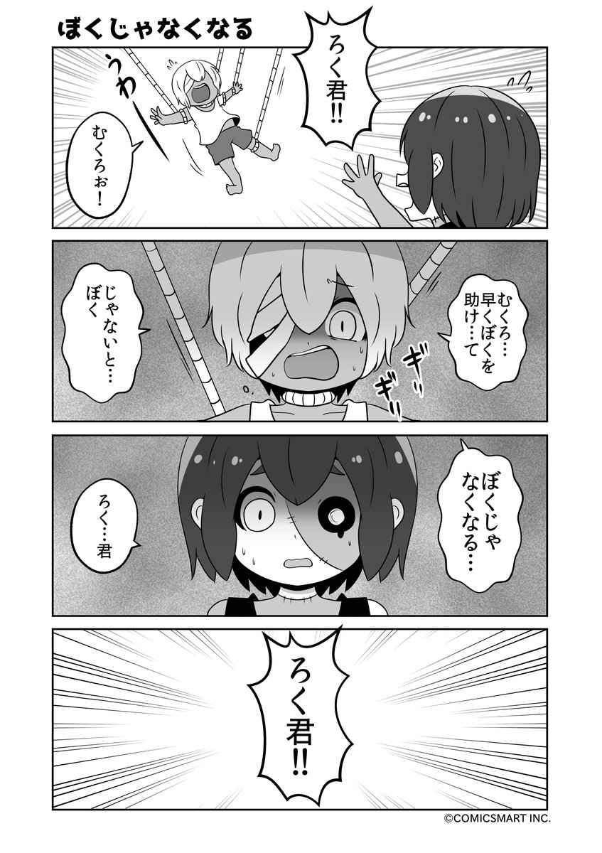 暗闇の中、助けてむくろ、ぼくじゃなくなる、助けに行かないと『ゾンビのむくろ』 194話 じゅんた @junta420 #ゾンビのむくろ #漫画 https://t.co/47ouZBA37x