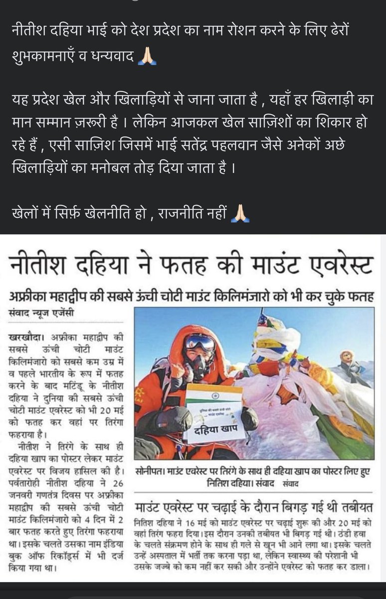 kddesirock's tweet photo. नीतीश दहिया भाई को देश प्रदेश का नाम रोशन करने के लिए ढेरों शुभकामनाएँ व धन्यवाद 🙏🏻 https://t.co/wiyTsKbgGs