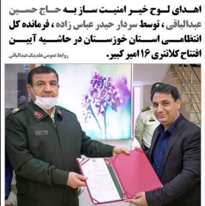 rezahn56's tweet photo. عبدالباقی، مالک ساختمان متروپل آبادان که فرو ریخت، قبلا برای ناجا ساختمان ساخته و از سردار عباس‌زاده لوح تقدیر «خیر امنیت‌ساز» گرفته. عباس‌زاده از مهره‌های اصلی کشتار نیزار ماهشهر در آبان‌ ۹۸ بود و سال ۹۹ در فهرست تحریم‌های آمریکا قرار گرفت. مافیا تار و پود جمهوری اسلامی است. https://t.co/ysE01soVU9