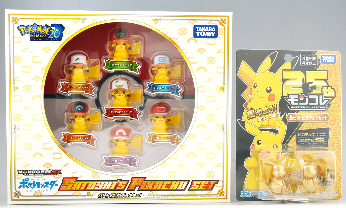 ときてっと 幼児 モンコレ 25周年 金ピカ ピカチュウセット レビュー T Co Fpceaazdnf モンコレ25周年記念パケ 今回は金の発色が非常に美しいですぞよねぇ うっとり ほか 過去のピカチュウモンコレなどを振り返り T Co