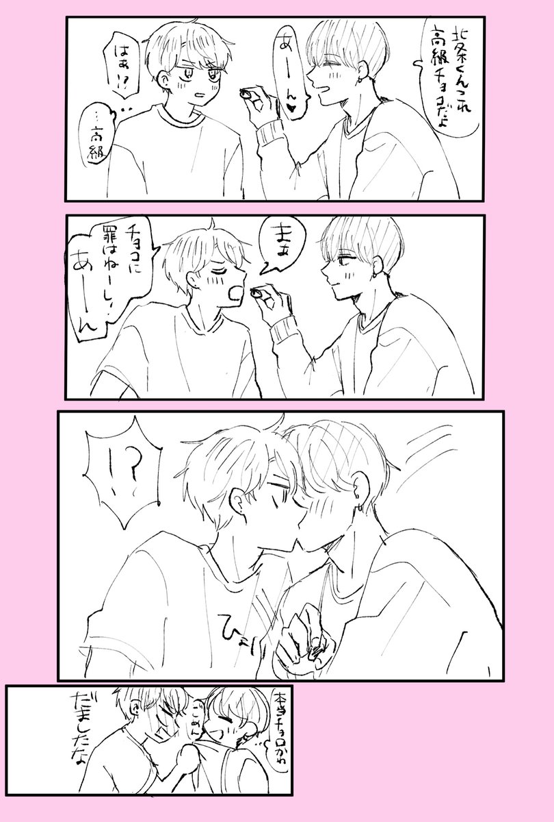 キスの日らしいので落書き
BLです 