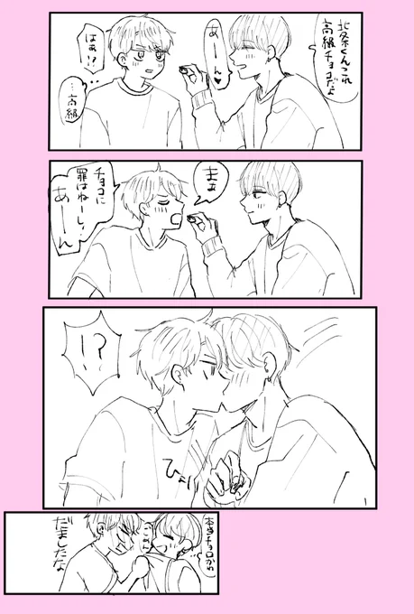 キスの日らしいので落書き
BLです 