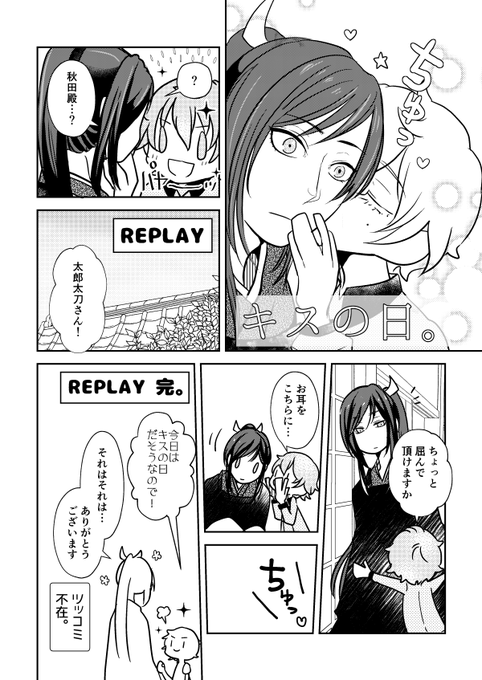 キスの日秋田くん 