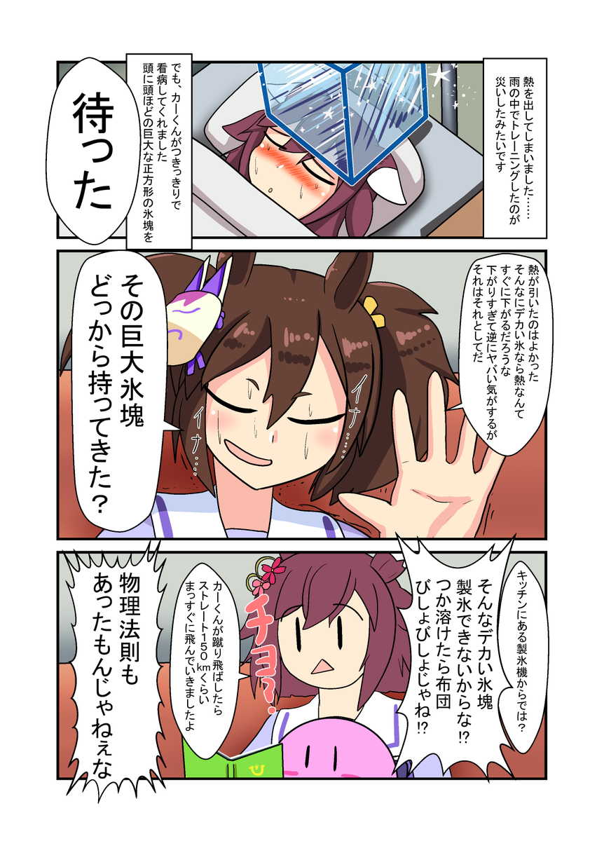 ピンクのあいつがやってきた!2③(1/3)
#ウマ娘
#星のカービィ
#サクラチヨノオー 