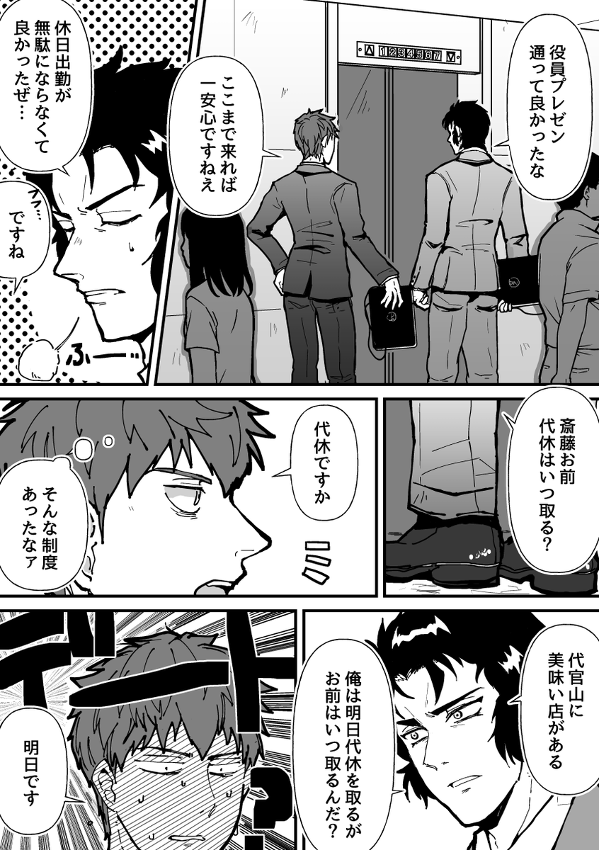 【土斎】リーマンパロ③ 