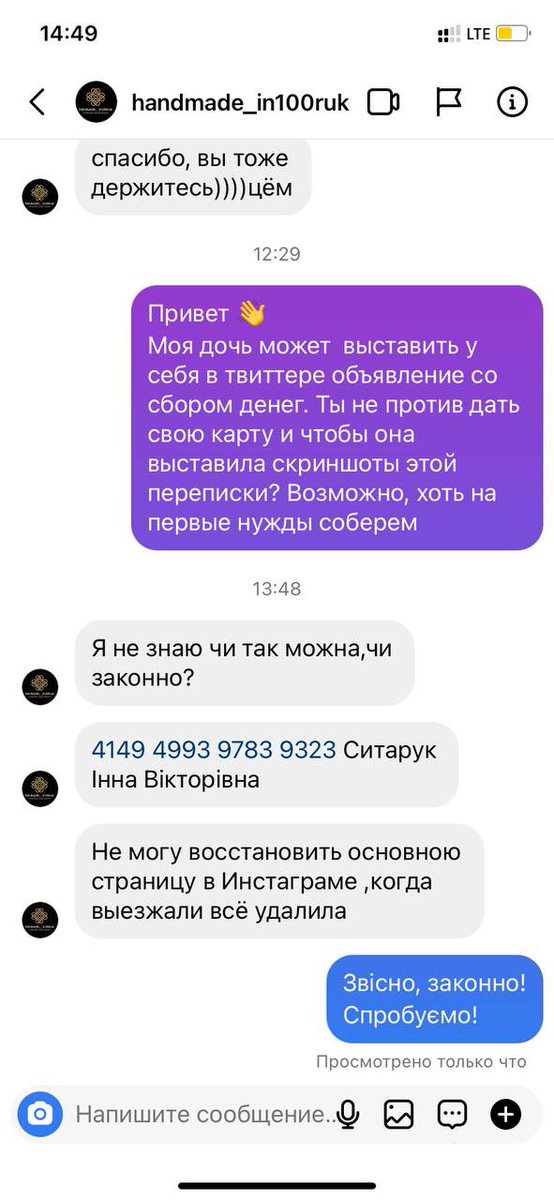 БУДЬ ЛАСКА ПОШИРІТЬ ‼️ Це подружка моєї мами. З чоловіком і дитиною змогла вирватися з окупованної Каховки (Херсонська обл.). Тікали під обстрілами, тільки з документами, дитина захворіла у дорозі. Ситуація складна. Прошу допомоги 4149 4993 9783 9323 Ситарук Інна Вікторівна