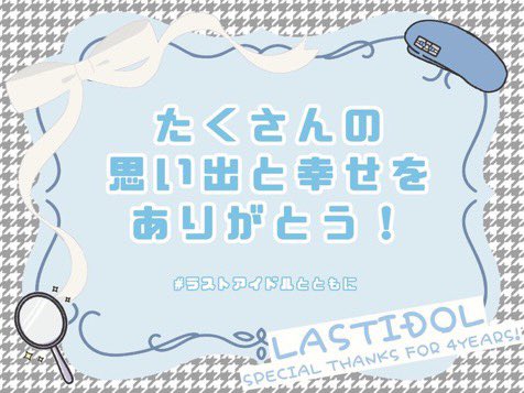 lastidol_last's tweet photo. 【メセカ文字入れしない方用】
ラルーチェver.
グッティアver.
シューロケver.
サムサムver. https://t.co/NgRLIDJJKV