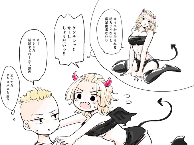 マ女体化

ショタ🐉とサキュバスマ♀ちゃん
後にちゃんとドラマイする
相互さんがサキュバスマ良いよね〜って話してたの見て良いよね‼︎って思って描いた 