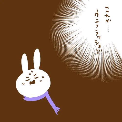 【あとで消す】この効果「ウニフラッシュ」って名前なの初めて知ったし、初めて使った… 