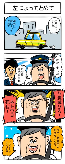 タクシー運転手聞き間違えあるある4コマ
#四コマ漫画 #漫画読めるハッシュタグ #お泊り 