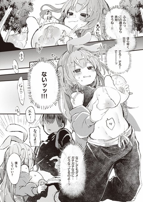 うさぎとかめ えちえち勝負すた～と♡② 