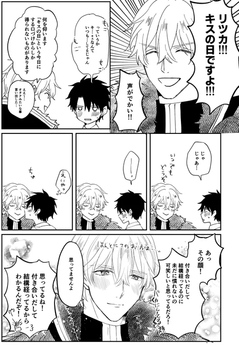 弊デアのガウェぐだ♂がイチャイチャしてるだけの漫画です 