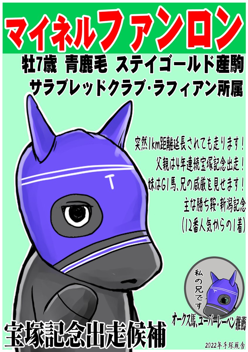 宝塚記念ファン投票は是非マイネルファンロン(牡7)へ!
あなたの一票が必要です🙏

みんな大好きユーバーレーベンちゃんのお兄ちゃんです😊
兄妹でのG1制覇を見てみたい!

ステイゴールド産駒は古馬になってからが本番です
黄金の旅路はまだまだ続きます!

#拡散希望

https://t.co/E8QR51xzTI 