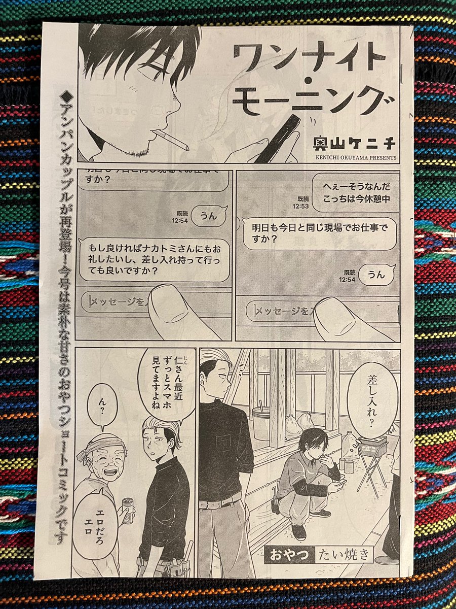 発売中のヤンキンにワンナイト・モーニング「たい焼き」が載ってます!

今回はショート漫画ですが楽しんでもらえたら嬉しいです。

そして次号、初の巻頭カラーです!!
自分の漫画家人生で巻頭カラーをもらえる日が来るとは…。
ありがたや😭 