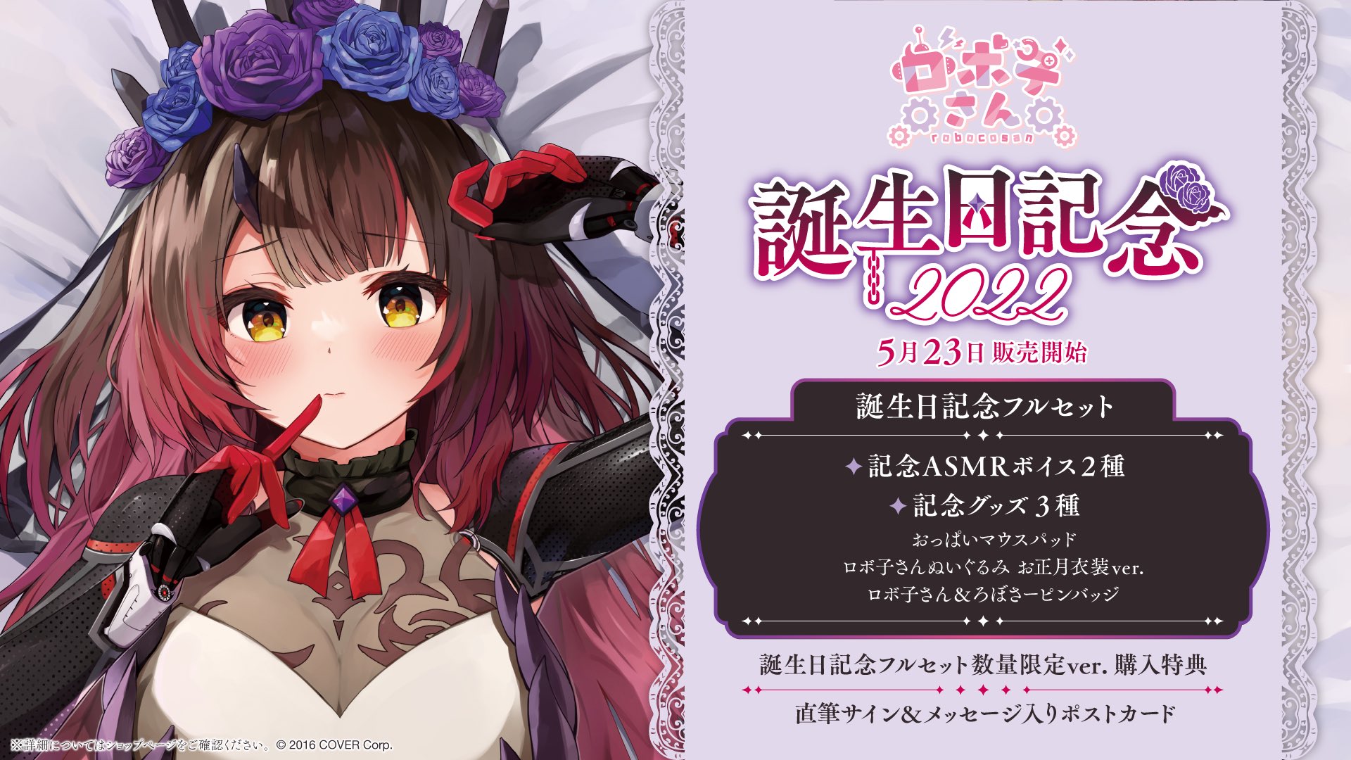 ホロライブ ロボ子さん 誕生日記念 2022 直筆サイン ポスト ホロライブ ロボ子さん 誕生日記念 2022 直筆サイン ポスト