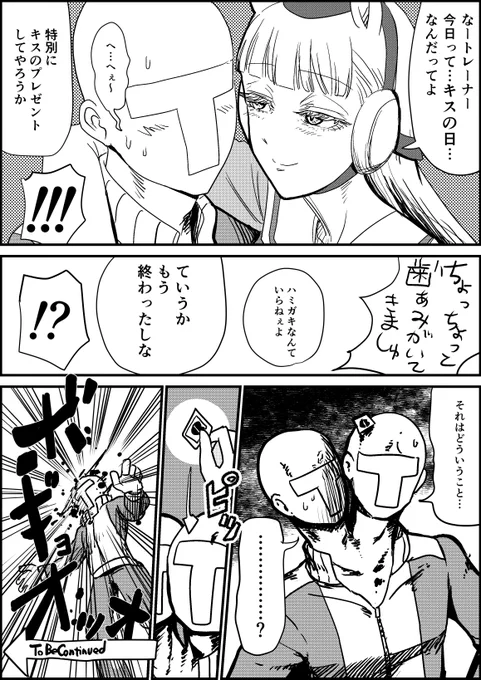 キスの日ゴールドシップです。 