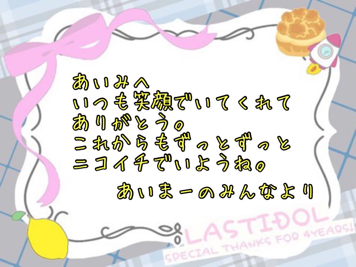 aimi_FS_tweet's tweet photo. ①枚目がメッセージを文字入れアプリを使用して書くパターン
②枚目がツイート文面にメッセージを書くパターン

こんな感じでメッセージBOXにリプで投函📮してください☺️☺️ https://t.co/IokwUZPy85