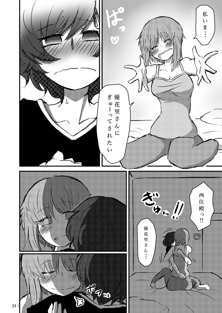 #キスの日 
というわけで過去同人よりみほゆか百合ちゅっちゅシーンです。 