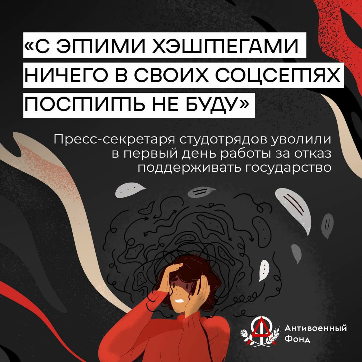 femagainstwar's tweet photo. Продолжаем публиковать истории, которые присылают нам люди, столкнувшиеся с идеологичесим давлением на рабочем месте. https://t.co/pVr6EZnG6i