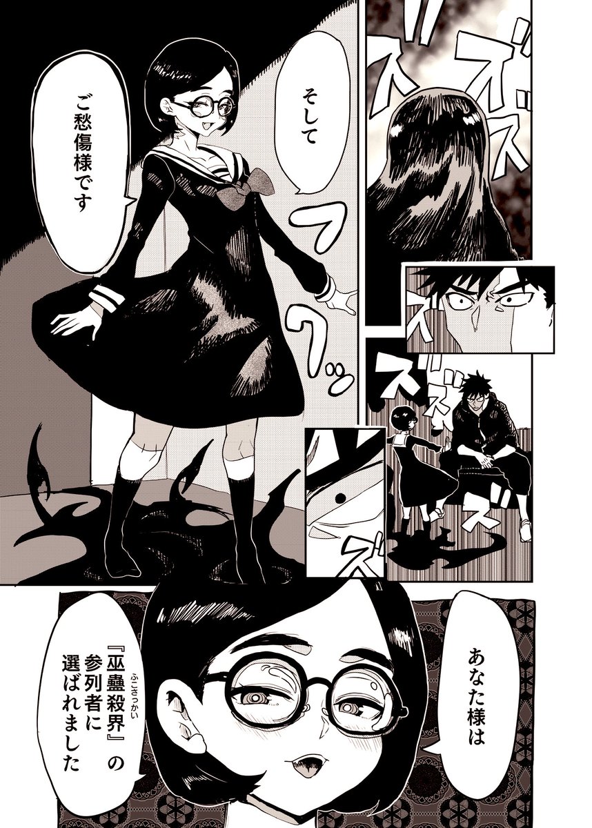 めがねっ娘が吸血鬼たちにバトルロイヤルさせる話 1 